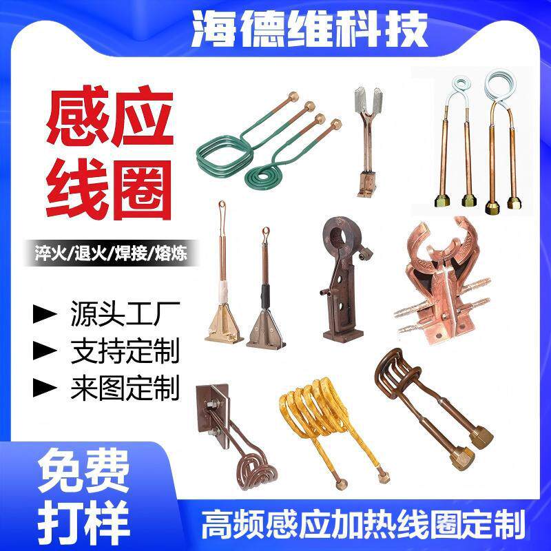 感应加热线圈淬火焊接熔炼按需制作铜管熔炉耐高温焊机电氩弧焊枪