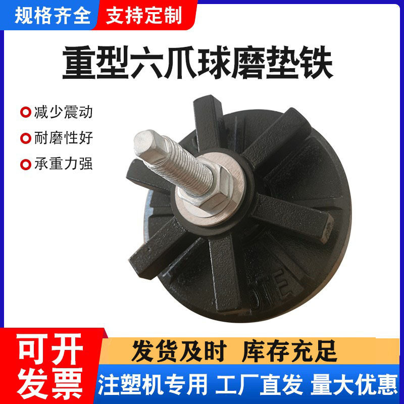 定制垫铁六爪圆形球墨铸铁水平调整减震工业设备机器垫脚重型防震