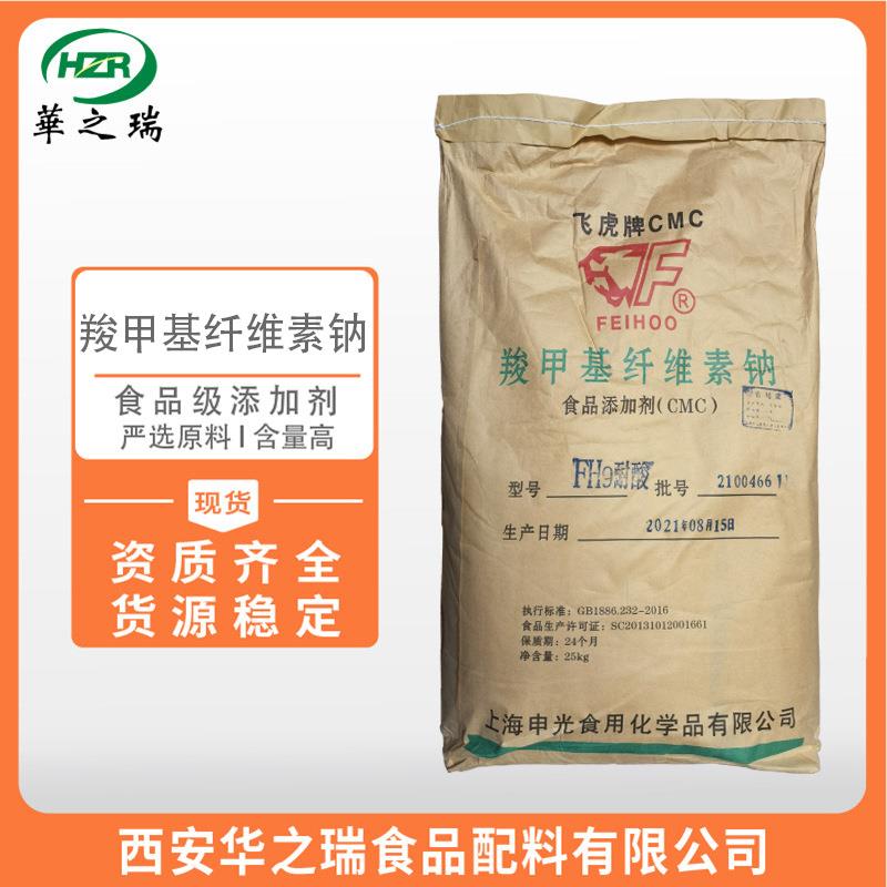 羧甲基纤维素钠CMC低粘FH9高粘FVH9食品级增稠剂高粘度现货供应