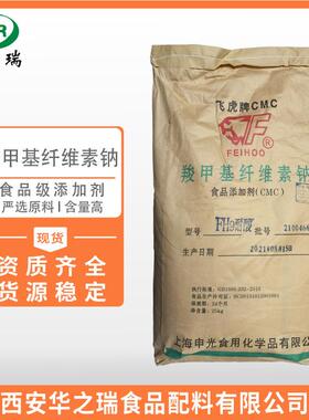 羧甲基纤维素钠CMC低粘FH9高粘FVH9食品级增稠剂高粘度现货供应