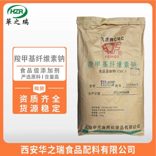 羧甲基纤维素钠CMC低粘FH9高粘FVH9食品级增稠剂高粘度现货供应