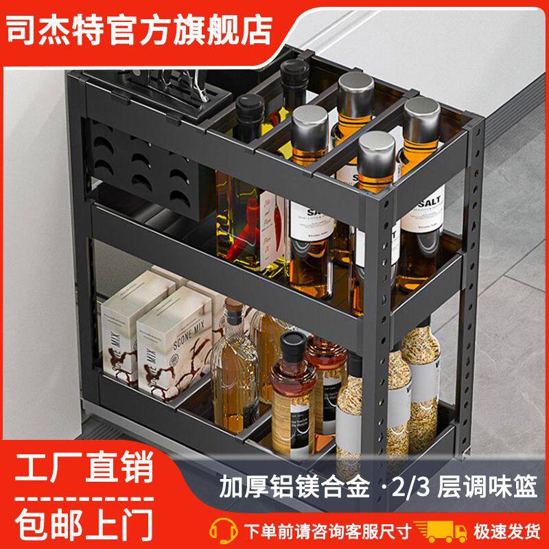 司杰特厨房调料调味拉篮橱柜双层三层抽屉式小尺寸铝合金窄置物架