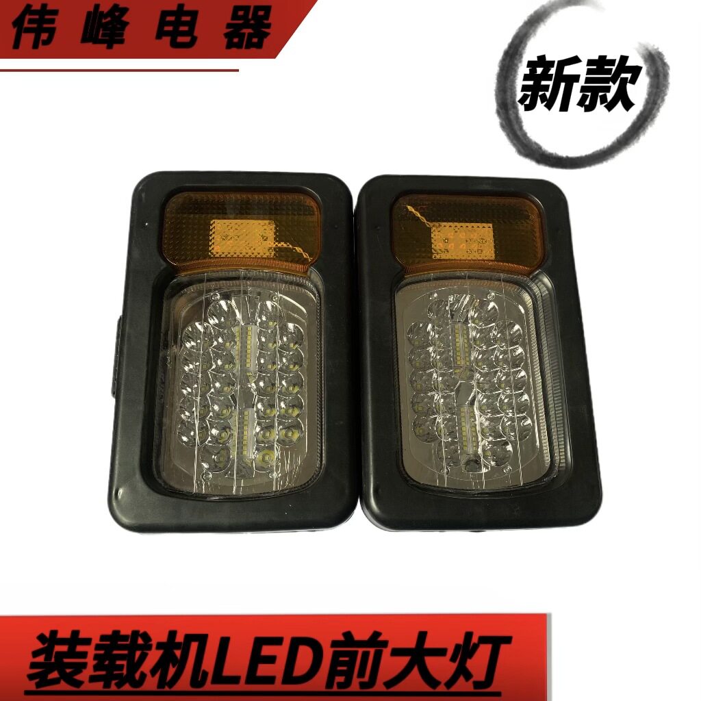龙工装载机配件855N 856 853N 863N 833N 50CN铲车前照明LED大灯