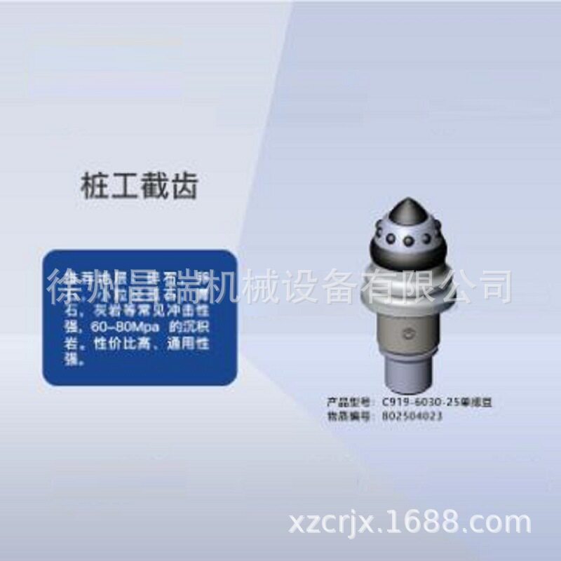 徐工工程机械旋挖钻机桩工原厂截齿C919-6030-25单排豆802504023