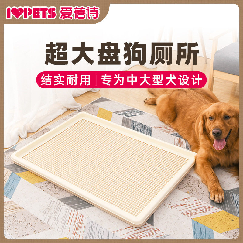 爱蓓诗狗狗厕所平板式尿尿盆小型犬狗狗尿便盆宠物专用用品狗厕所