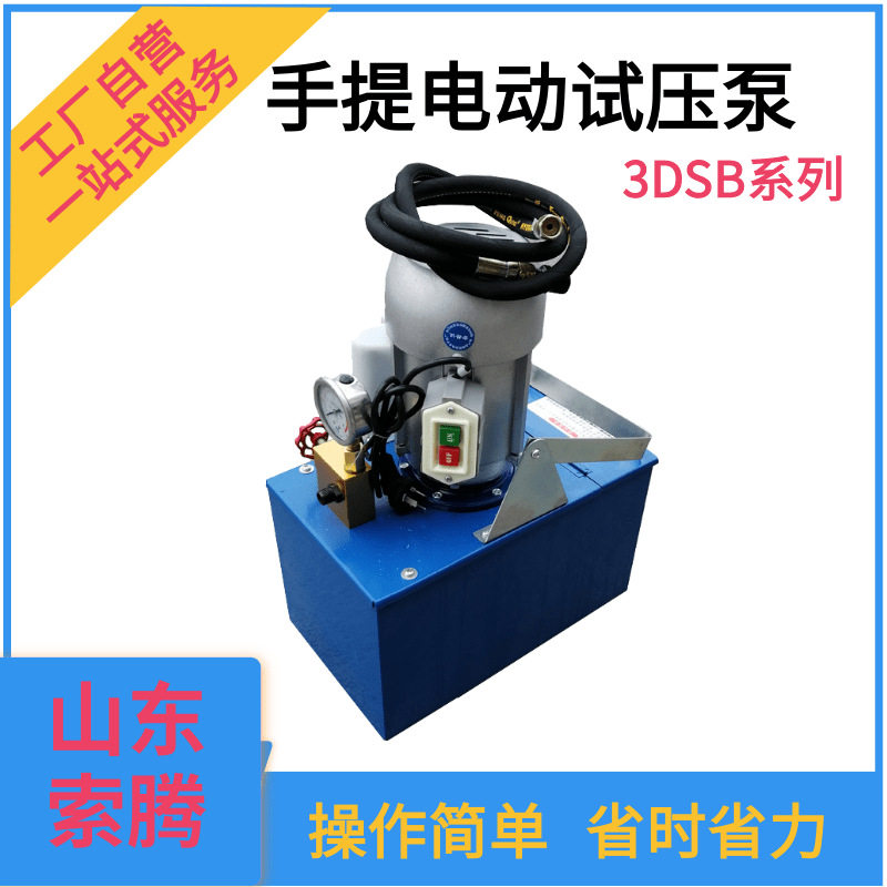 3DSB-10管道打压泵电动试压泵三缸阀门测压机自来水管道测漏机