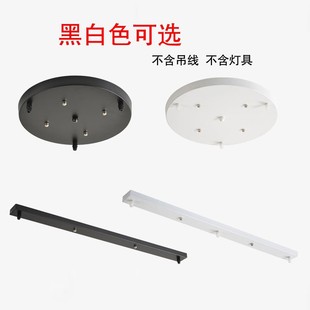 吊灯配件吸顶盘圆形灯具一字长条黑白色单头三孔多孔铁艺灯座底盘