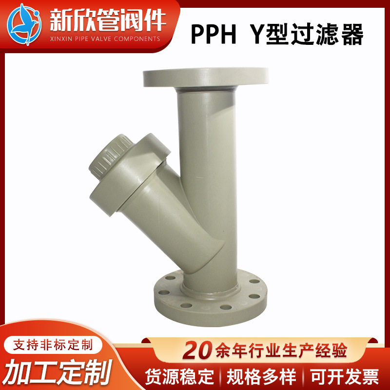 直销pphY型过滤器管道过滤器化工管道配件带法兰活接式塑料过滤器
