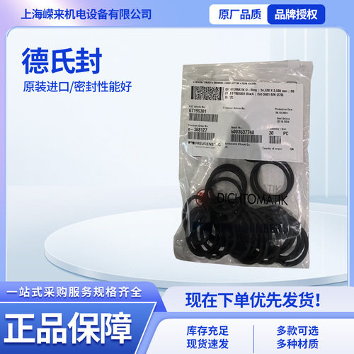 德式封 DICHTOMATIK德克迈特 德氏封O型圈供货商 密封液体气体