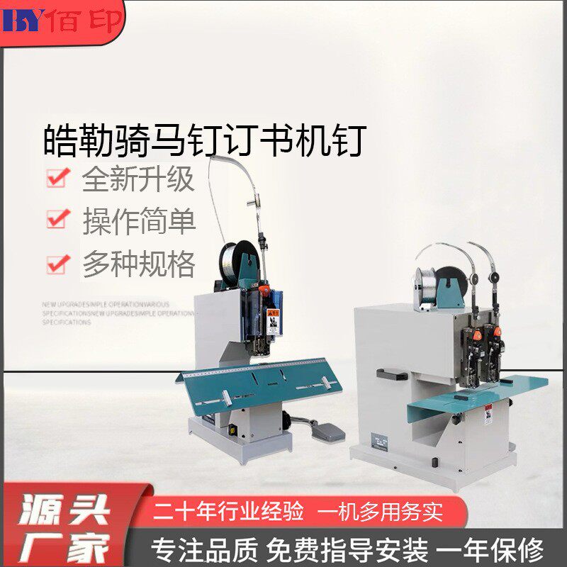 佰印铁丝骑马装订机M2000双头高效全自动装订机电动骑马钉