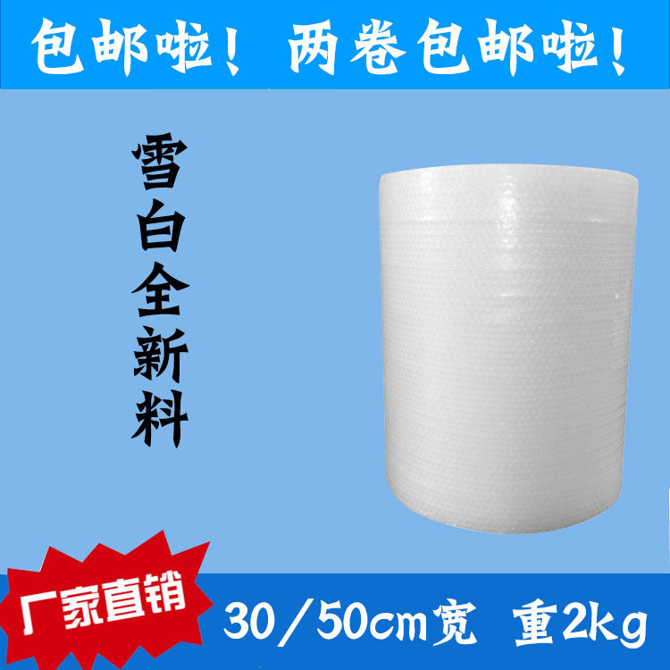 全新料气泡膜加厚批发防震 气泡垫 快递包装泡沫膜宽30cm 气泡袋