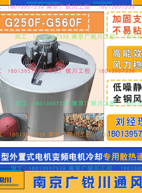 G系列变频电机通风机G-355F电机外置 G-315F G-400F G-280F包邮