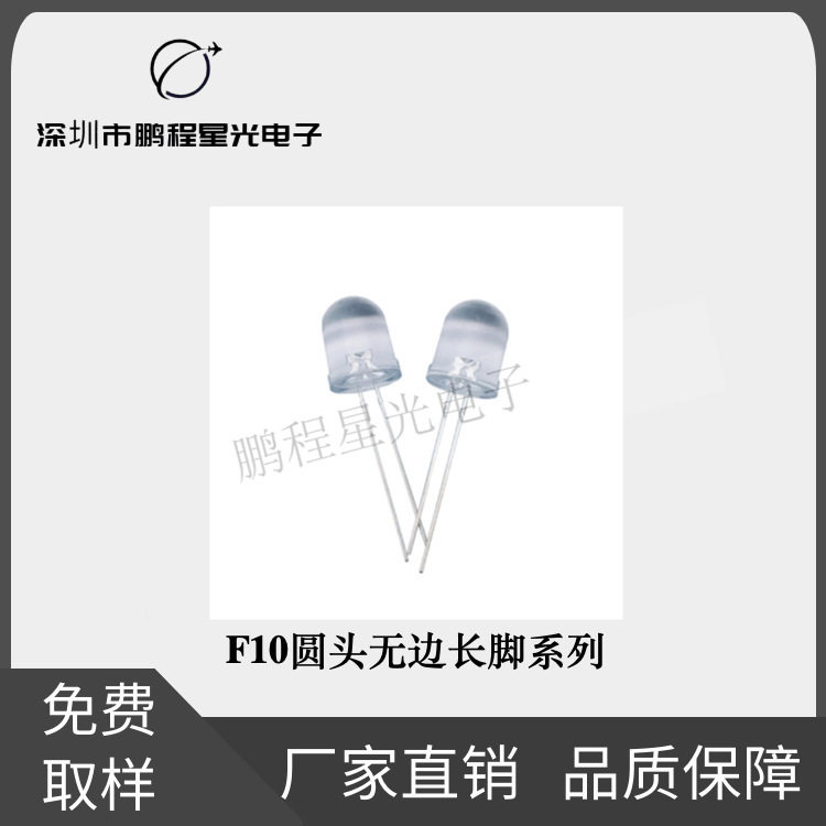 F10圆头无边暖白光红光蓝光绿光黄光七彩RGB快闪慢闪led灯珠直插