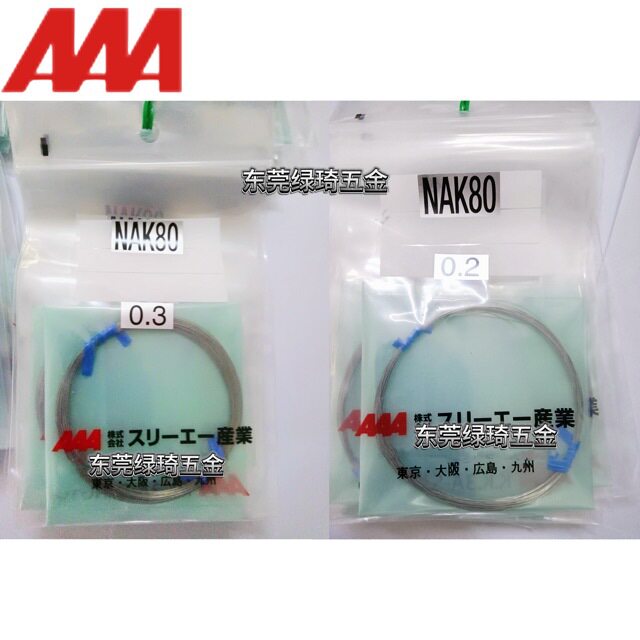 日本AAA焊丝NAk80φ0.2*10M/0.3*10M模具修补焊丝原装可快速修补