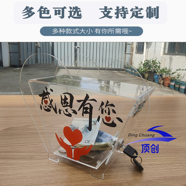 爱心捐款箱投票意见箱透明一体带锁箱功德箱公益乐捐箱