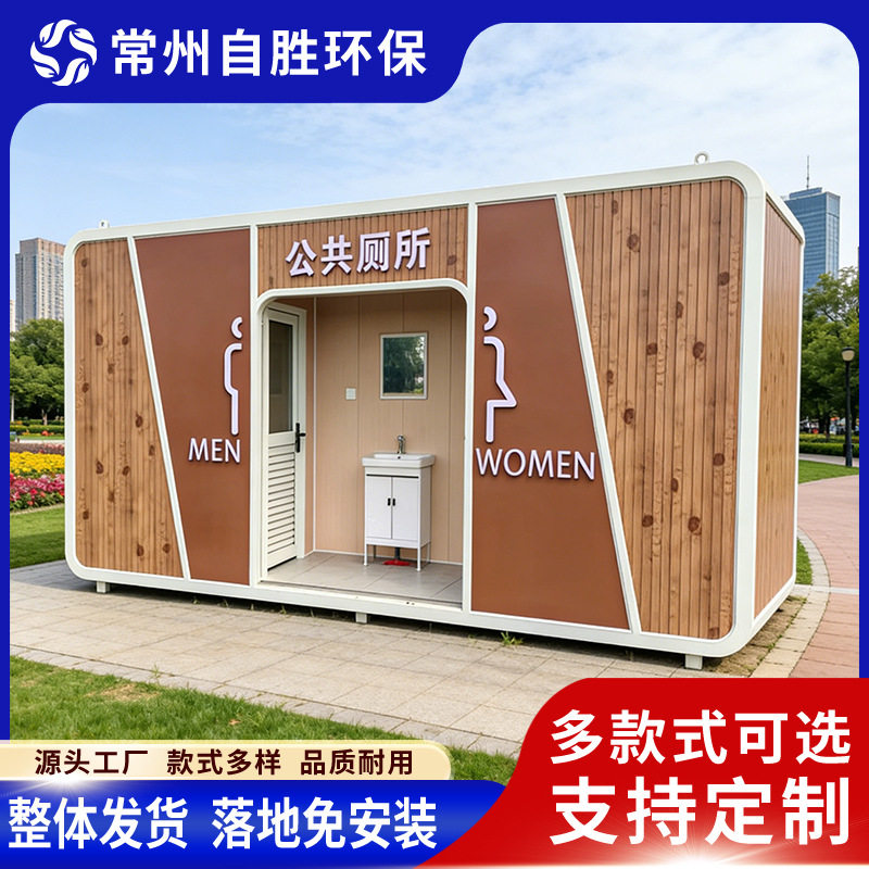户外移动厕所工地卫生间景区公园公共洗手间户外移动卫生间厂家