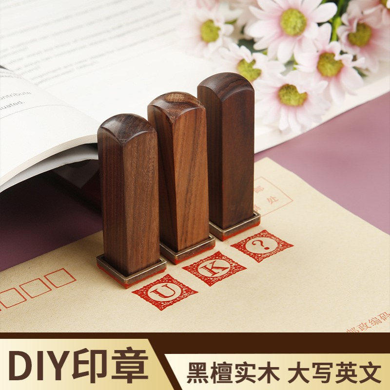 黑檀木大写字母印章DIY复古锌合金学生书信手账日记装饰英文印章