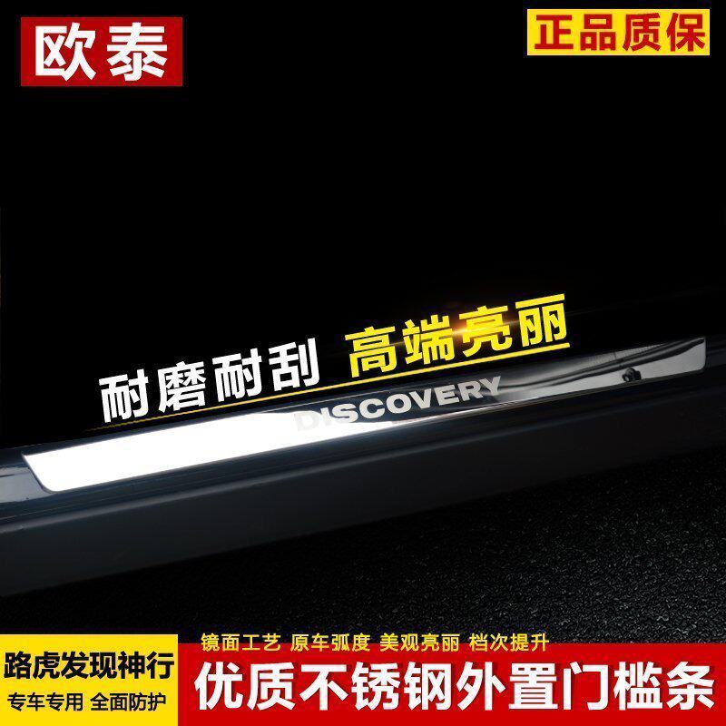 欧泰适用于路虎发现神行15-18款发现神行门槛条迎宾踏板改装配件