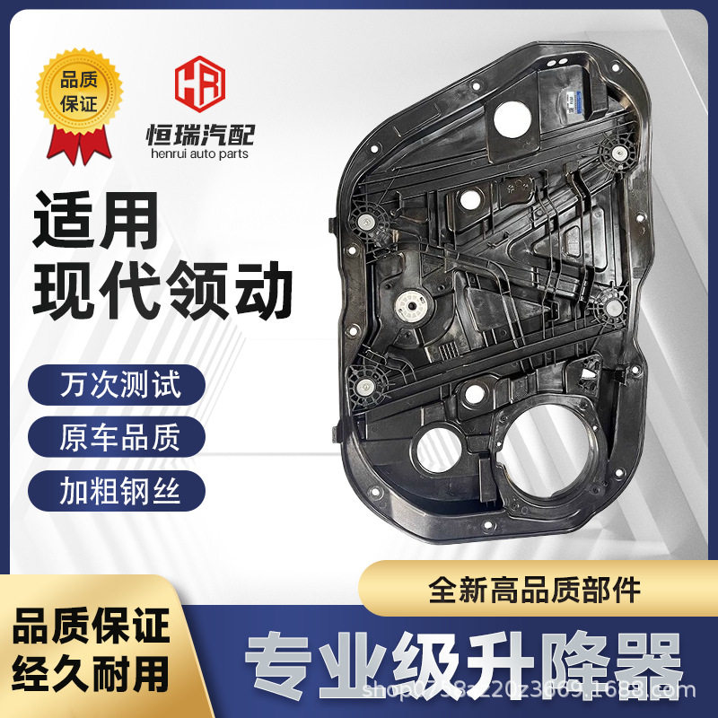 适用现代领动玻璃升降器支架新领动前后门电动车窗摇窗机