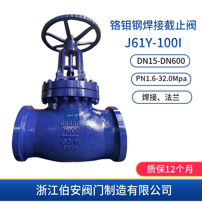 铬钼钢焊接截止阀J61Y-100I15CrMo耐热钢