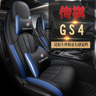 广汽传祺GS4专用汽车座套四季全包2020-22款一车一版专车座椅垫