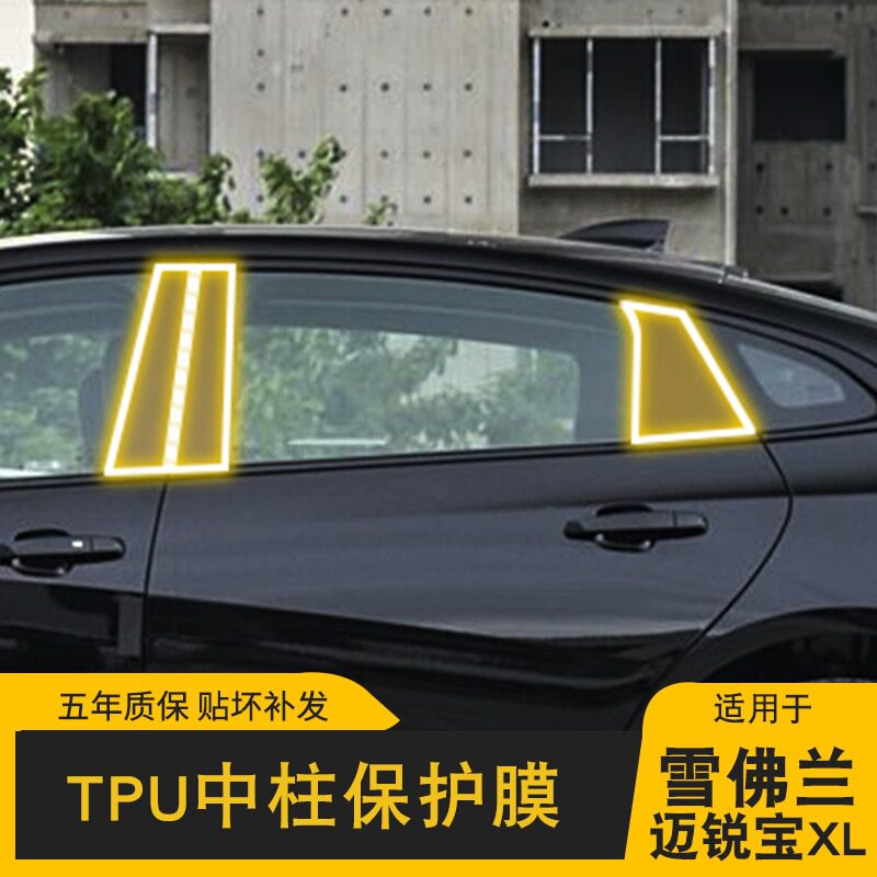 23-25款雪佛兰迈锐宝XL专用BC中柱改装透明车窗防刮贴tpu保护膜