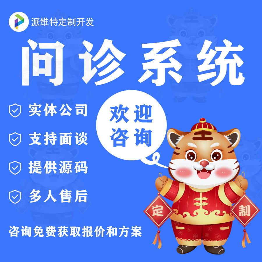 在线视频问诊系统开发公众号小程序预约问诊商城建设诊疗网站开发