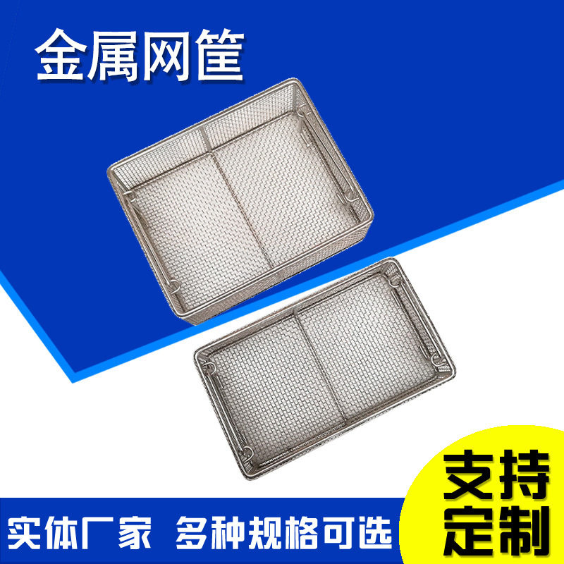 沥水网篮零件清洗网框不锈钢置物网框零食网格收纳筐油炸筐