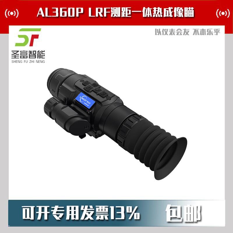 AL360P LRF测距一体热成像瞄 耐寒耐低温 千米测距50mm镜头红外热