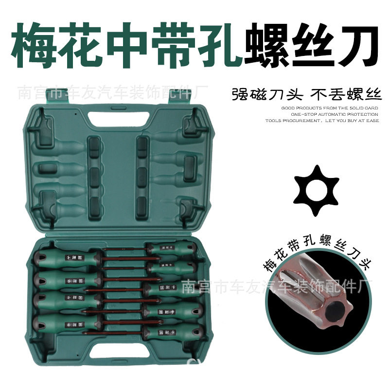 固耐卡9件套花型螺丝刀套装组合工具内六角花型米子改锥螺丝刀T20