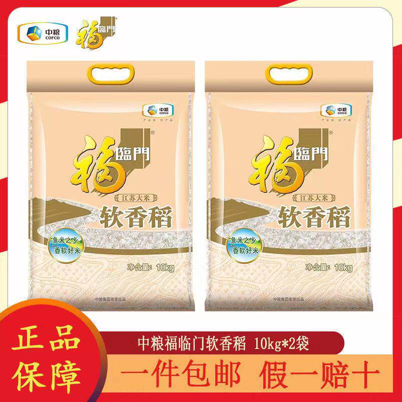 福临门 软香稻 苏北大米 中粮出品 二十斤 10kg 包邮