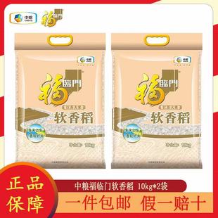 福临门 软香稻 苏北大米  中粮出品 二十斤 10kg 包邮