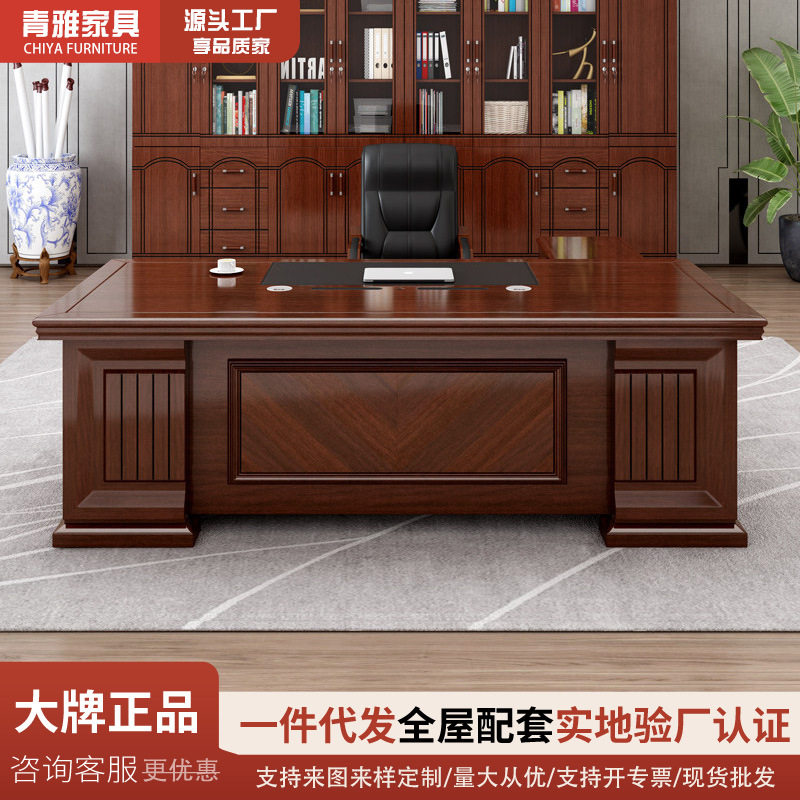 办公桌老板桌总裁桌椅整套组合经理主管老板台中式办公家具大班台