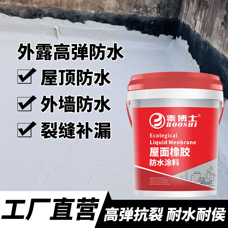防水涂料材料补漏平房液体卷材屋顶楼顶堵漏王裂缝批发水性聚氨酯