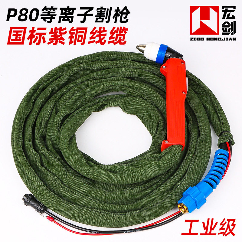 P80A等离子割枪LGK100120切割机配件割嘴割炬加长切割枪割把线