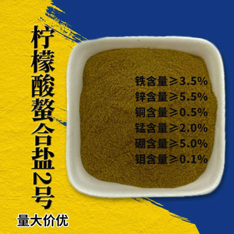 柠檬酸螯合肥全水溶 螯合铁锌锰铜硼钼 螯合复合中微肥叶面喷施用