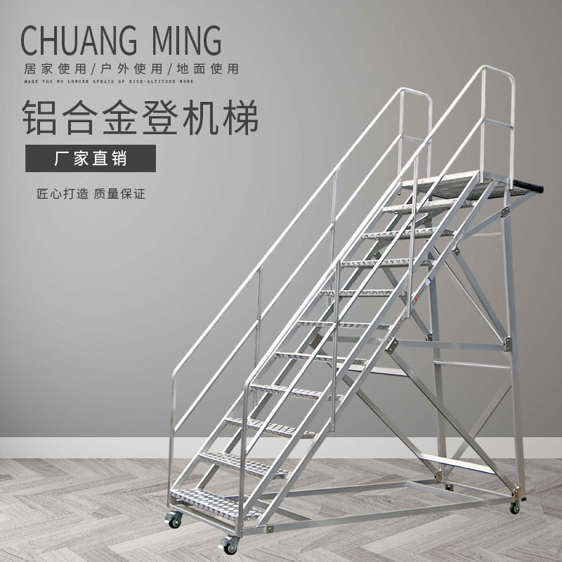 创铭牌加厚铝合金登机梯仓库登高梯移动平台梯工程爬梯静音轮梯子