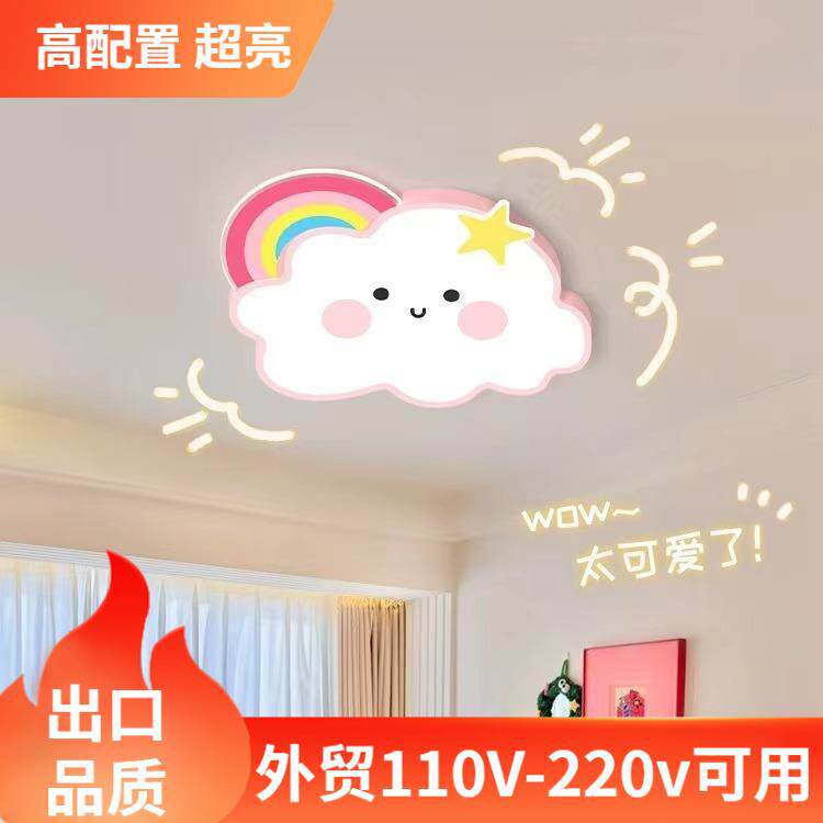 云朵儿童灯出口110-220v电压彩虹太阳幼儿园培训教师书房间卧室灯