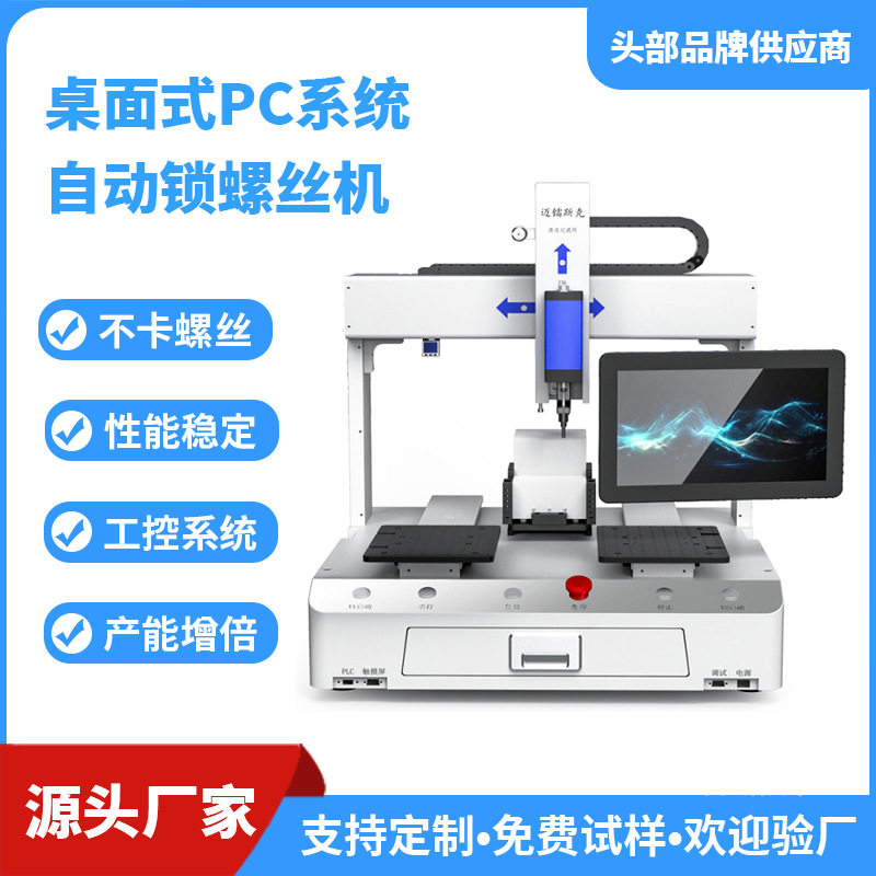 AI全景视觉自动锁螺丝机自动编程双工位全自动拧螺丝设备工厂