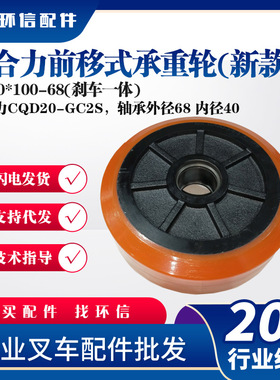 合力前移式承重轮(新款)330*100-68(刹车一体)合力CQD20-GC2S轮子