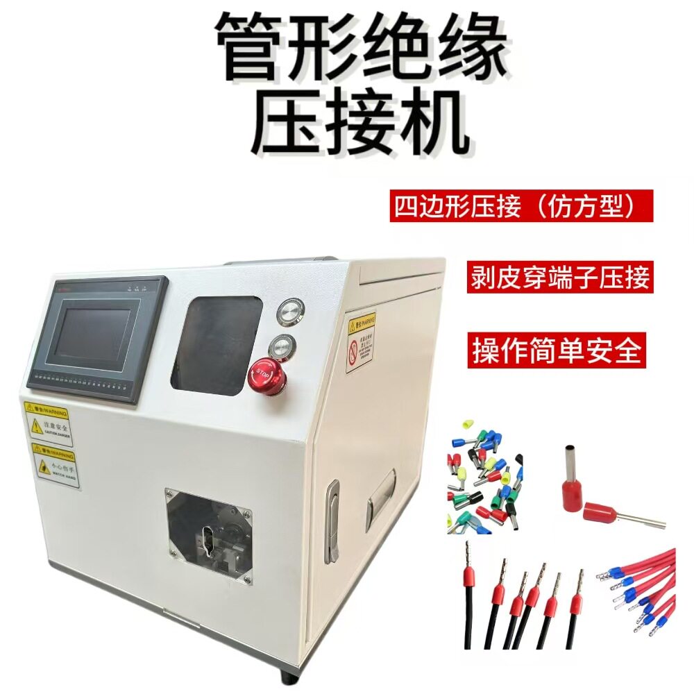 自动管型端子机全自动连带剥打压接机圆管针型端子压线机机器设备