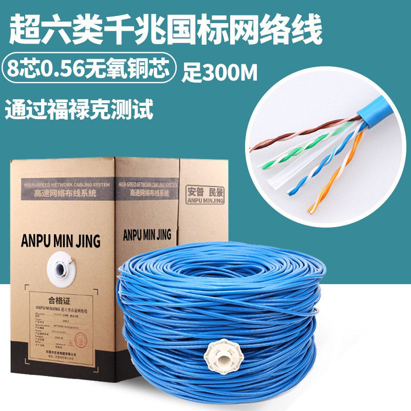 超六类过测试网线无氧铜千兆双绞线 6类网络线300米足批发