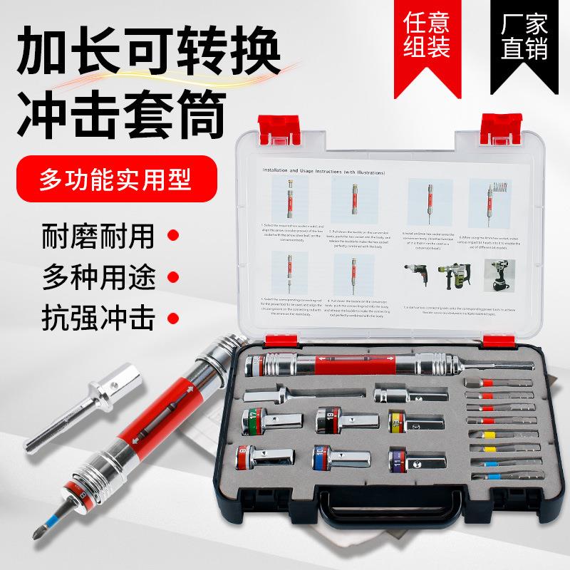 多功能敲击套筒套装膨胀螺丝吊柜螺丝安装手电钻冲击钻家装工具