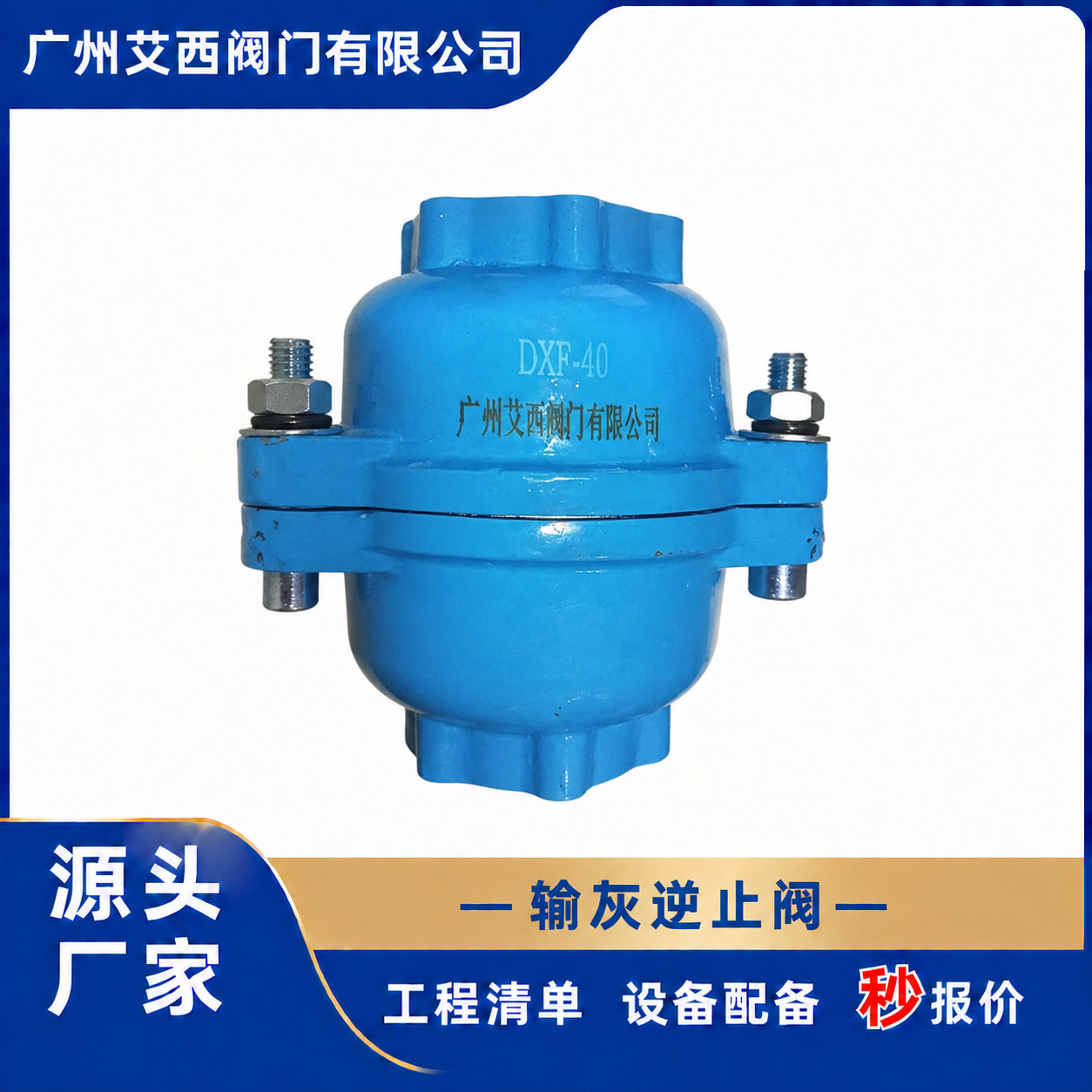 输灰逆止阀仓泵用单向阀A2969逆止阀DN15-DN80电厂钢铁厂止回阀