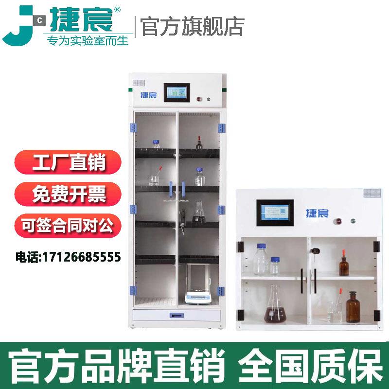 捷宸仪器净气型储药柜
