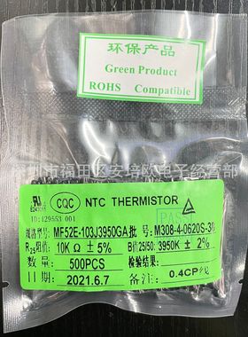 安培龙NTC热敏电阻MF52E-103J3950小黑头珠状10K±5％B值3950裸线