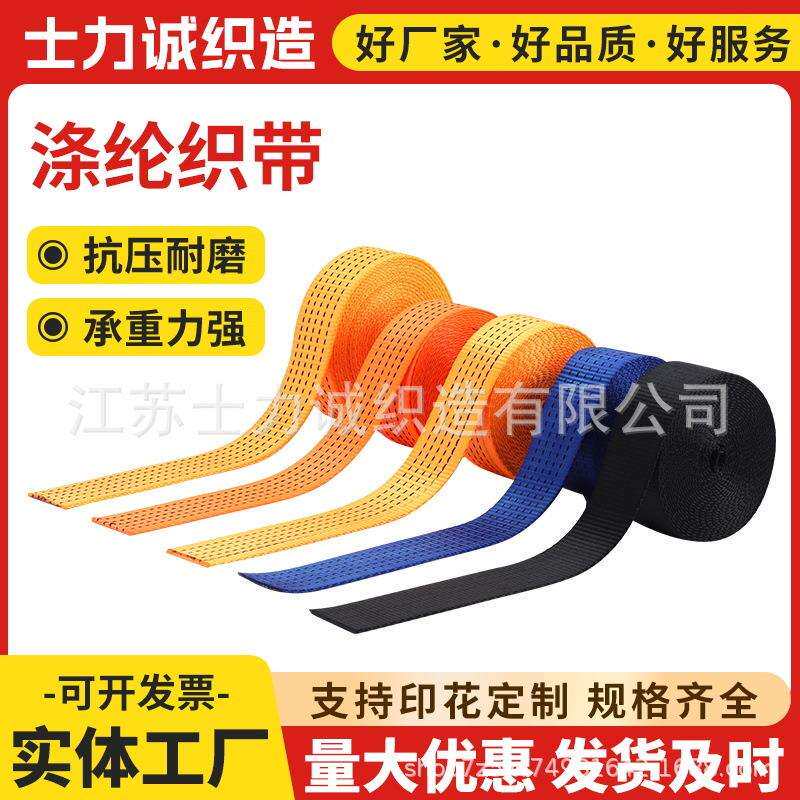 集装箱防风带拉紧带物流固定绑带打包绳刹车绳封车带扁带固定涤纶
