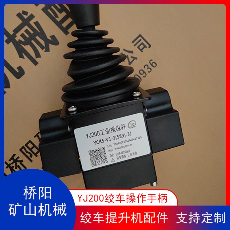 刹车主令操作手柄 YJ200型绞车操作手柄提升机配件 桥阳矿山机械