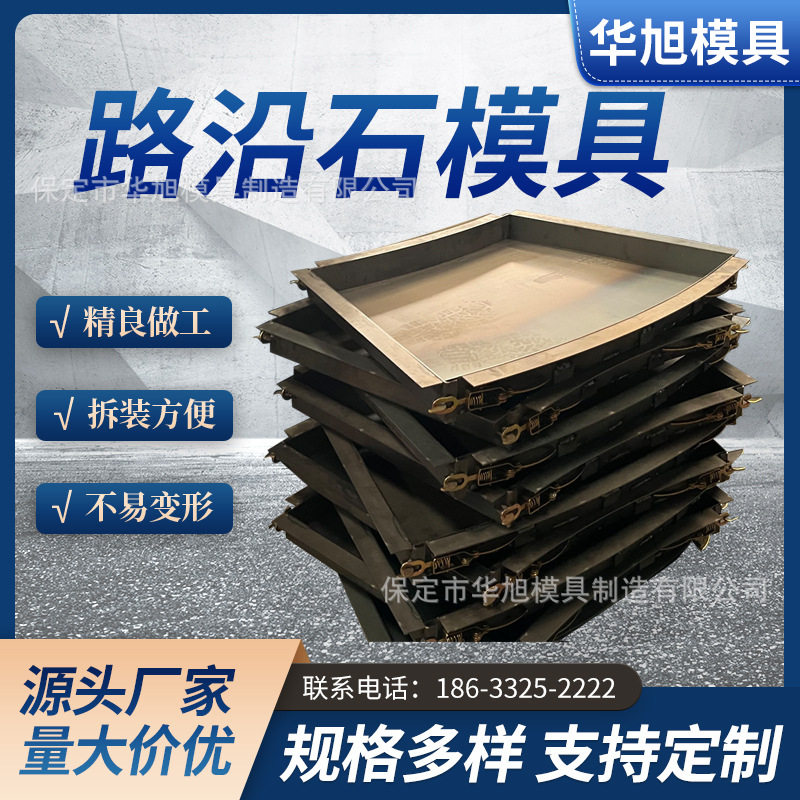 预制高速防撞路沿石模具路沿石模具盖板路沿石护坡钢模具钢模板