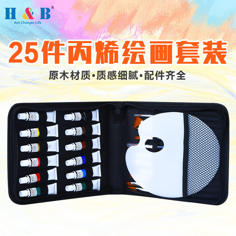 H&B12ml丙烯颜料12色套装画笔毛刷15支美术绘画水粉水粉画专用